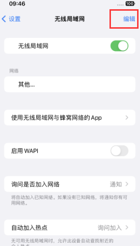 开远苹果Wifi维修分享iPhone怎么关闭公共网络WiFi自动连接 