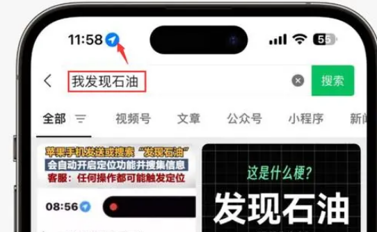 开远苹果客服中心分享iPhone 输入“发现石油”触发定位