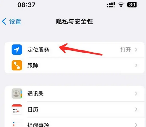 开远苹果客服中心分享iPhone 输入“发现石油”触发定位 