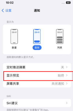 开远苹果售后维修中心分享iPhone手机收不到通知怎么办 