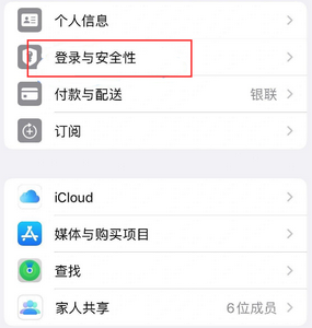 开远苹果维修站分享手机号注册的Apple ID如何换成邮箱【图文教程】 