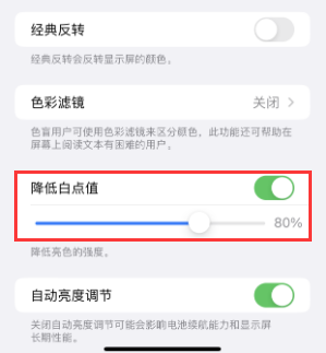 开远苹果电池维修分享iPhone省电巧妙设置降低白点值
