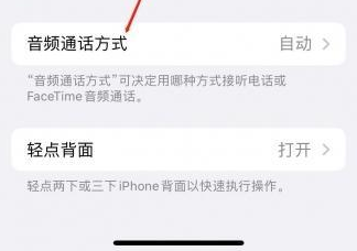 开远苹果蓝牙维修店分享iPhone设置蓝牙设备接听电话方法