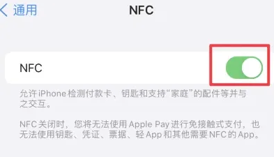 开远苹果维修服务分享iPhone15NFC功能开启方法 