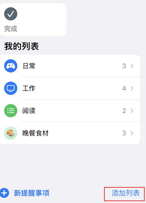 开远苹果14维修店分享iPhone14如何设置主屏幕显示多个不同类型提醒事项 