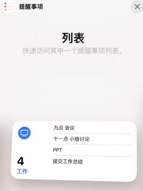 开远苹果14维修店分享iPhone14如何设置主屏幕显示多个不同类型提醒事项