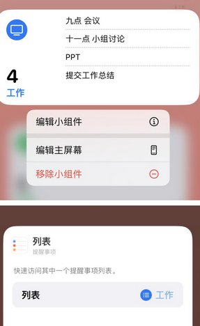 开远苹果14维修店分享iPhone14如何设置主屏幕显示多个不同类型提醒事项