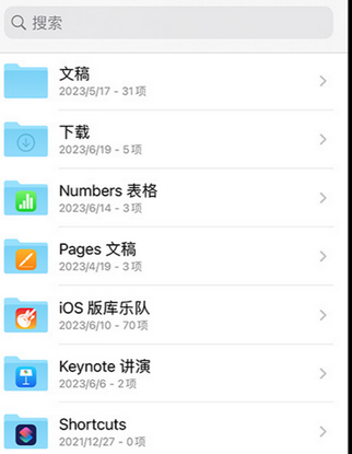 开远apple维修中心分享iPhone文件应用中存储和找到下载文件