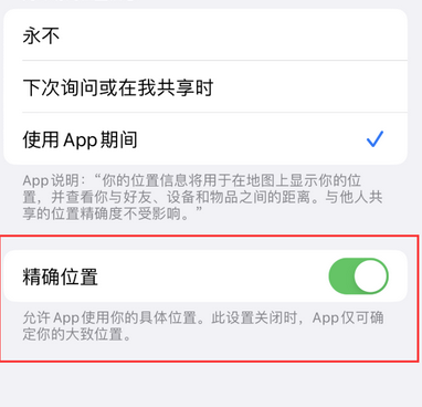 开远苹果服务中心分享iPhone查找应用定位不准确怎么办 