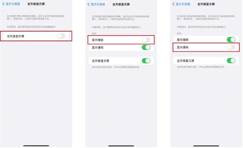 开远苹果14Pro维修分享iPhone14Pro息屏显示时间设置方法 