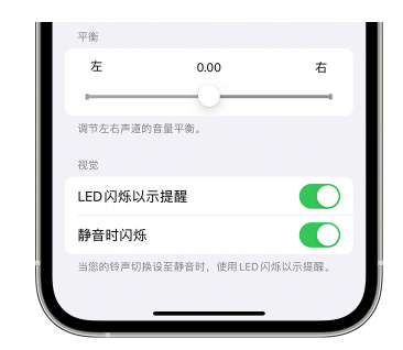 开远苹果14维修分享iPhone14静音时如何设置LED闪烁提示 