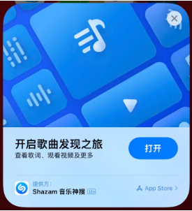 开远苹果14维修站分享iPhone14音乐识别功能使用方法 