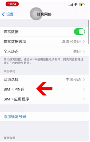 开远苹果14维修网分享如何给iPhone14的SIM卡设置密码 