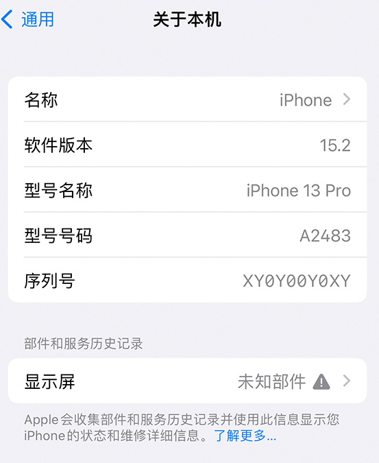 开远苹果14维修服务分享如何查看iPhone14系列部件维修历史记录 