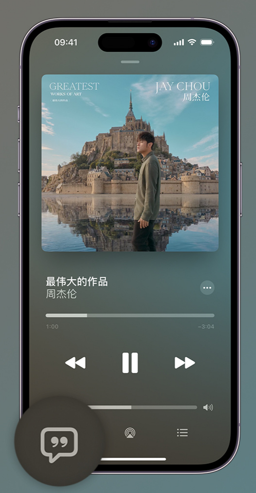 开远iphone维修分享如何在iPhone上使用Apple Music全新唱歌功能 