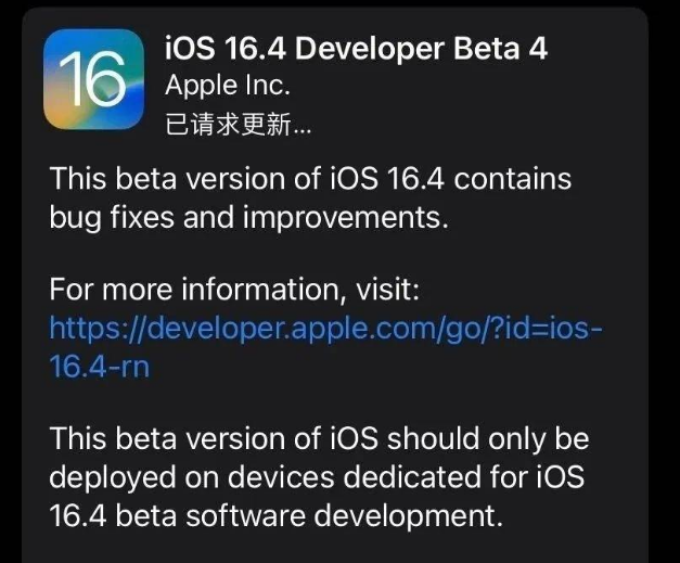 开远苹果维修网点分享iOS 16.4 beta 4更新内容及升级建议 