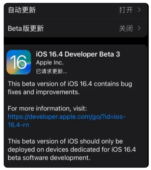 开远苹果手机维修分享：iOS16.4Beta3更新了什么内容？ 