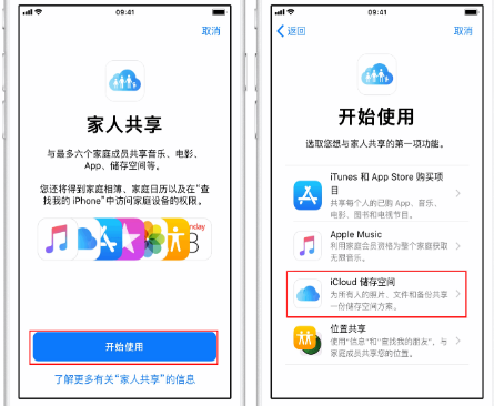 开远苹果14维修分享：iPhone14如何与家人共享iCloud储存空间？ 