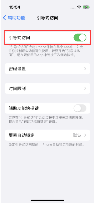 开远苹果14维修店分享iPhone 14引导式访问按三下没反应怎么办 