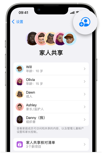 开远苹果维修网点分享iOS 16 小技巧：通过“家人共享”为孩子创建 Apple ID 