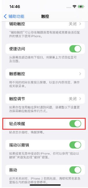 开远苹果14维修店分享iPhone 14双击屏幕不亮怎么办 