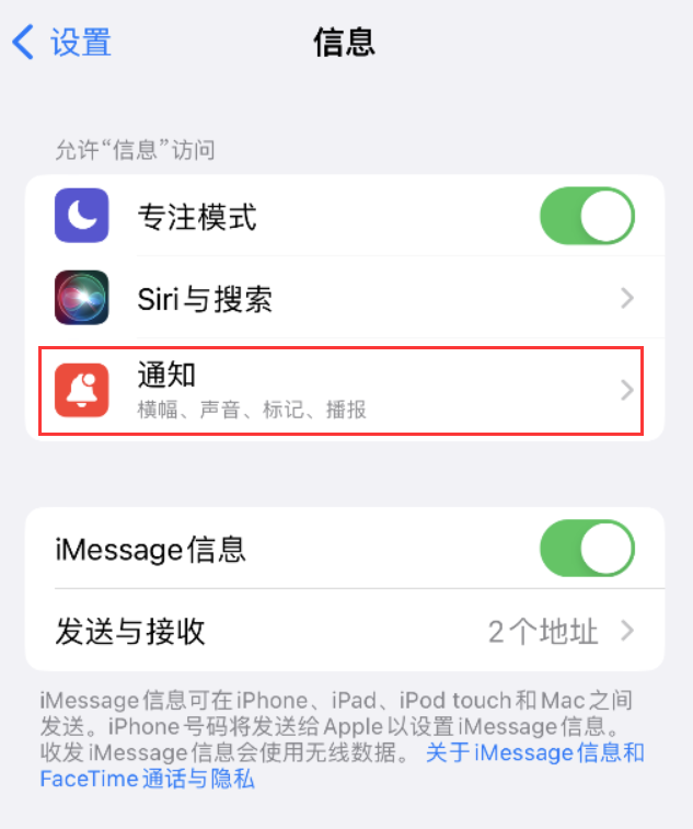 开远苹果14维修店分享iPhone 14 机型设置短信重复提醒的方法 