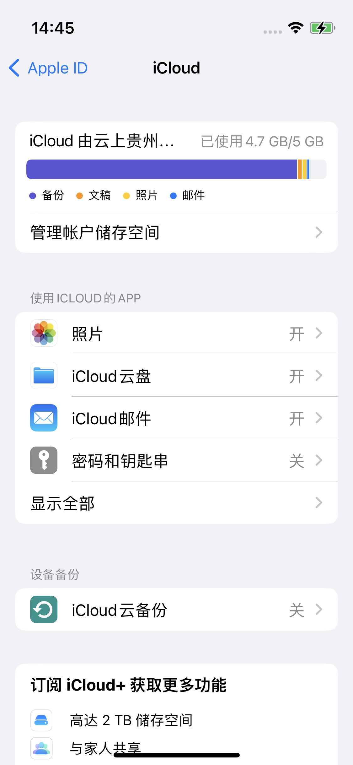 开远苹果14维修分享iPhone 14 开启iCloud钥匙串方法 