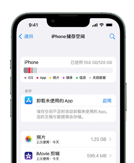 开远苹果14维修店分享管理 iPhone 14 机型储存空间的方法 