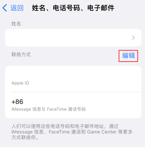 开远苹果手机维修点分享iPhone 上更新 Apple ID的方法 