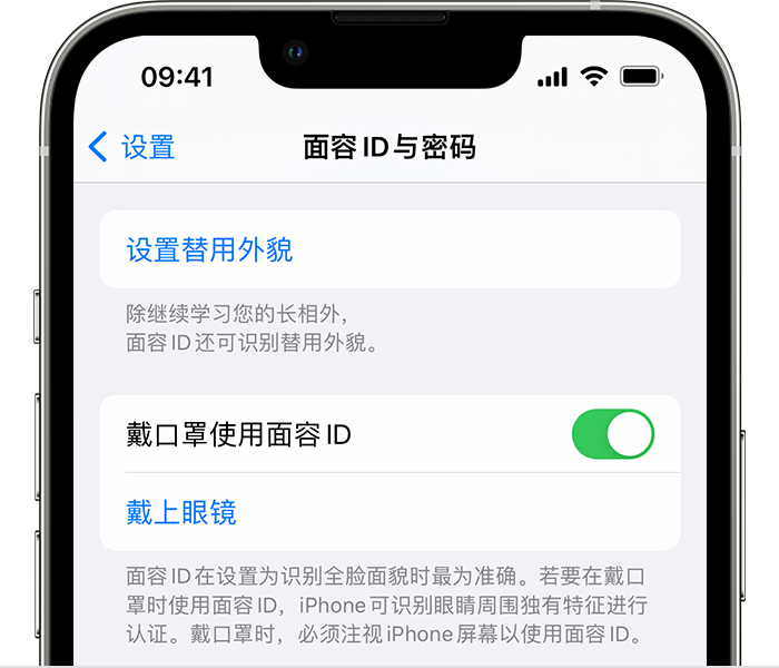 开远苹果14维修店分享佩戴口罩时通过面容 ID 解锁 iPhone 14的方法 