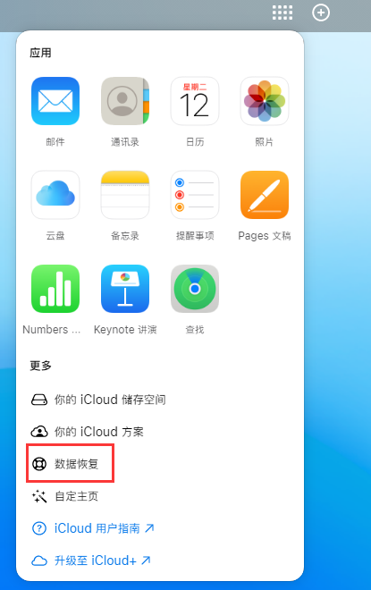 开远苹果手机维修分享iPhone 小技巧：通过苹果 iCloud 官网恢复已删除的文件 