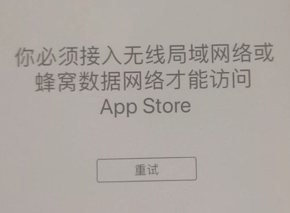 开远苹果服务网点分享无法在 iPhone 上打开 App Store 怎么办 