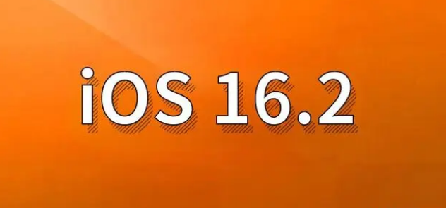 开远苹果手机维修分享哪些机型建议升级到iOS 16.2版本 