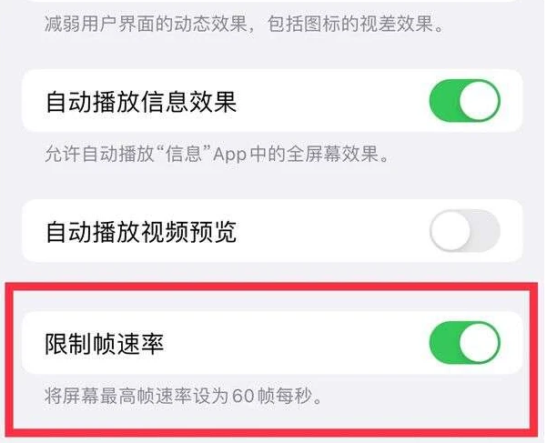 开远苹果13维修分享iPhone13 Pro高刷是否可以手动控制 