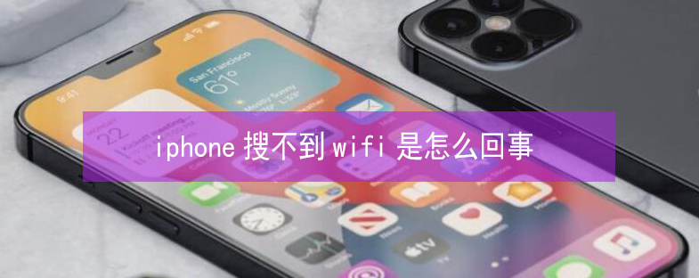 开远苹果13维修分享iPhone13搜索不到wifi怎么办 