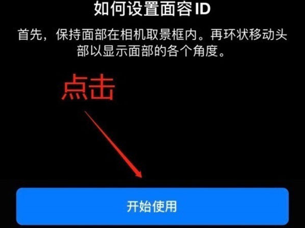 开远苹果13维修分享iPhone 13可以录入几个面容ID 