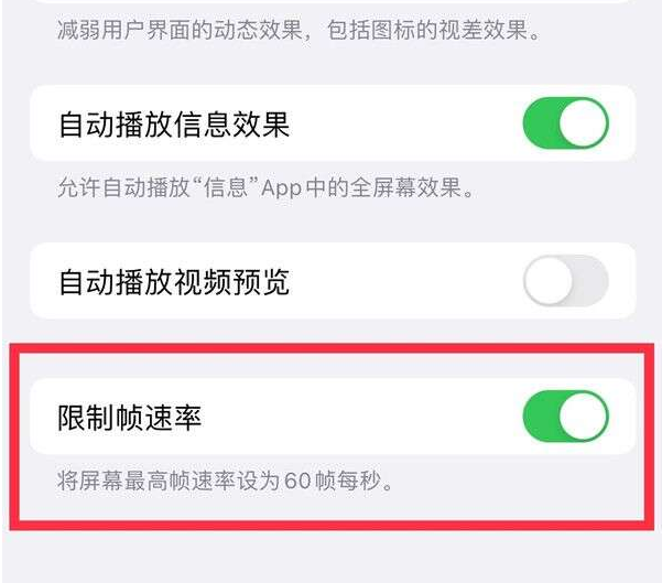 开远苹果13维修分享iPhone13 Pro高刷设置方法 