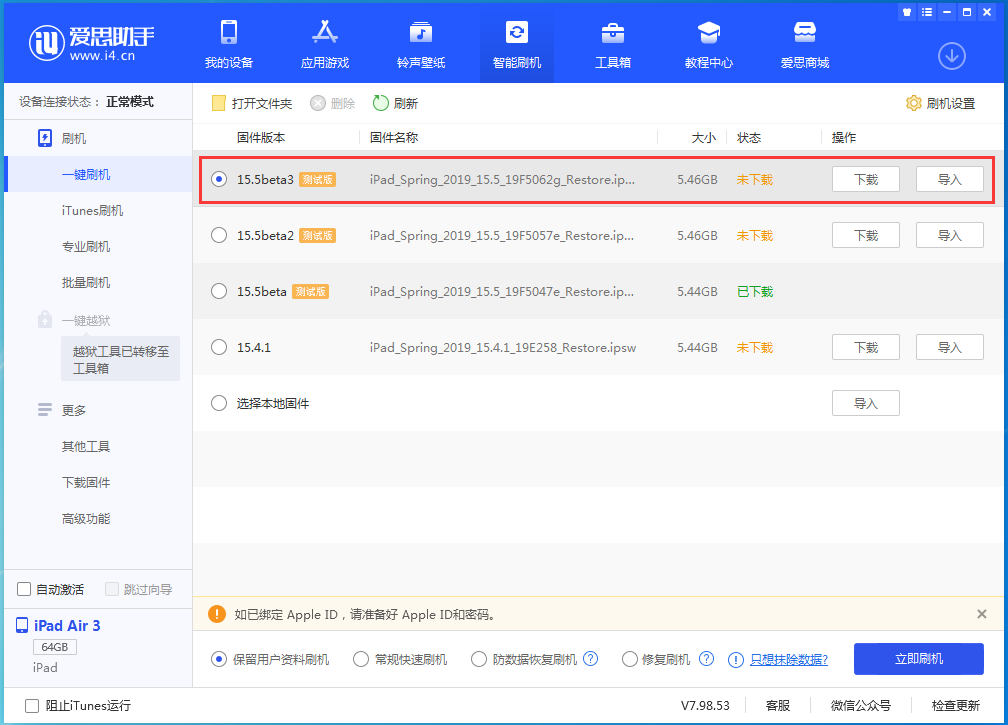 开远苹果手机维修分享iOS15.5 Beta 3更新内容及升级方法 