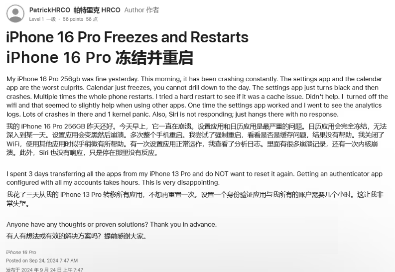 开远苹果16维修分享iPhone 16 Pro / Max 用户遇随机卡死 / 重启问题 