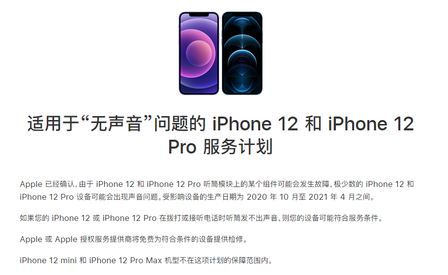 开远苹果手机维修分享iPhone 12/Pro 拨打或接听电话时无声音怎么办 