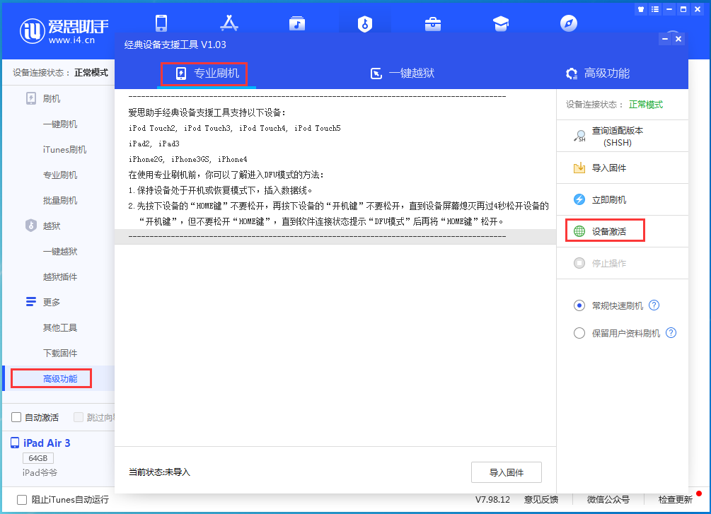 开远苹果手机维修分享iOS 13.6正式版_iOS 13.6正式版一键刷机教程 