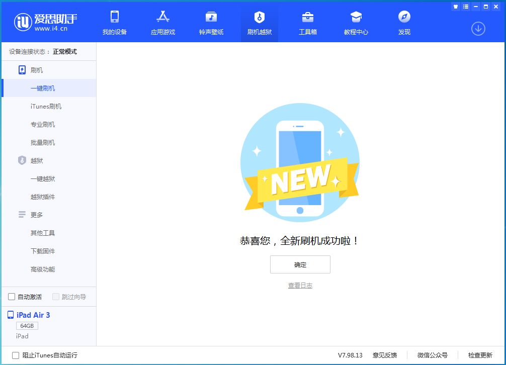 开远苹果手机维修分享iOS 13.6 测试版_iOS 13.6 测试版一键刷机教程 