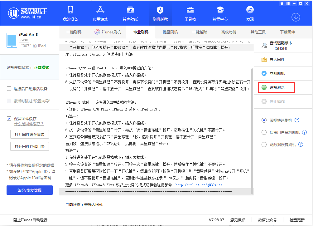 开远苹果手机维修分享iOS 13.2.2正式版_iOS 13.2.2 正式版一键刷机教程 
