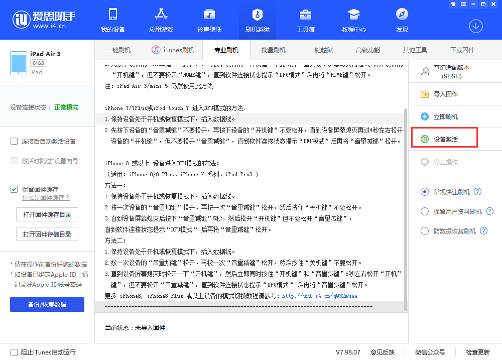 开远苹果手机维修分享iOS 13.3 测试版_iOS 13.3 测试版一键刷机教程 